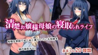 d 102926pl 320x180 - 清楚お嬢様母娘の寝取られライフ【夢ねこ屋】