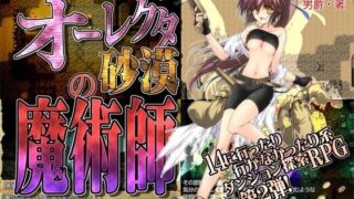 d 103161pl 320x180 - オーレクタ砂漠の魔術師【男爵領】