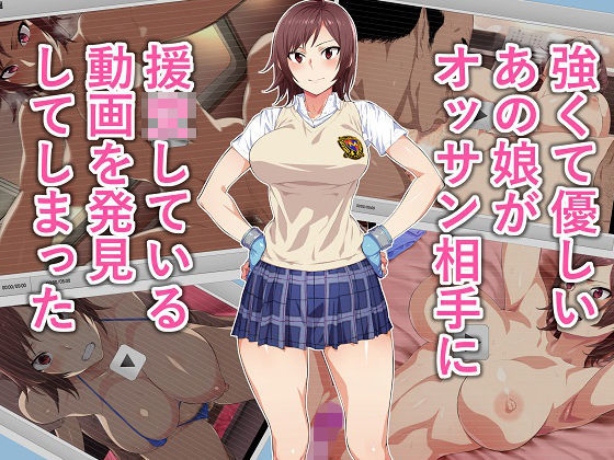 d 103785pl - 強くて優しいあの娘がオッサン相手に援●している動画を発見してしまった【てつお】