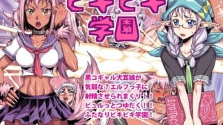 d 104482pl 320x180 - ビキビキ学園【アクメナリ！】
