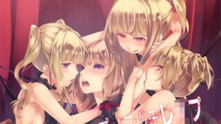 d 105061pl 320x180 - ヒプノマルチレ●プ【エロトランス】