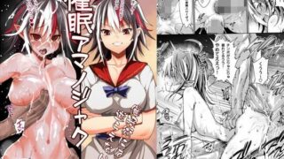 d 105380pl 320x180 - 催●アマノジャク【エロマズン】