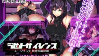 d 105418pl 320x180 - ラビットサイレンス-エージェント発情洗脳計画（モーションコミック版）【survive】
