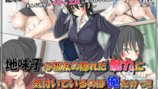 d 105876pl 320x180 - 地味子な級友の隠れた魅力に気付いているのは俺だけっ！【雪月花】