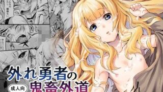 d 105925pl 320x180 - 外れ勇者の鬼畜外道【ひとでなし】