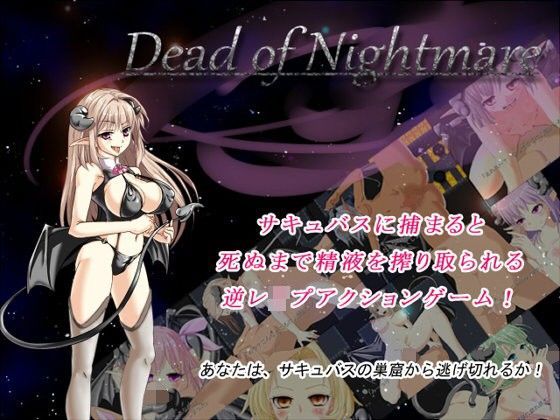 d 106021pl - Dead of Nightmare【DESIRES COME TRUE】
