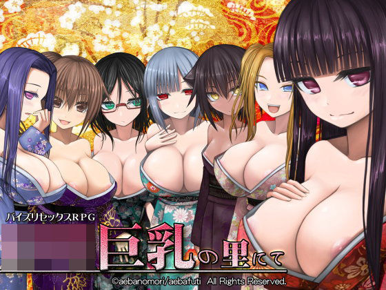 d 106085pl - ロリ巨乳の里にて【喘葉の森】