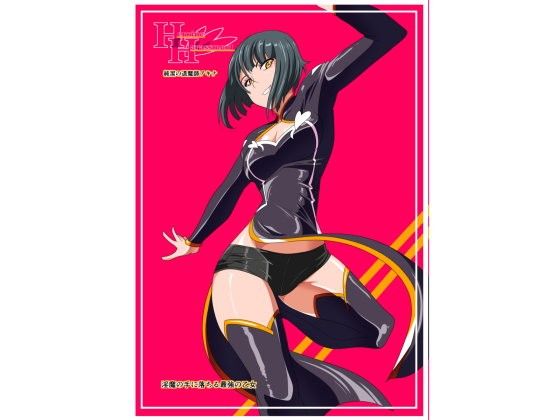 d 106198pl - Heroine harassment 純潔の退魔師アキナ 前編 淫魔の手に堕ちる最強の乙女【ワラビモチー】