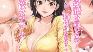 d 106607pl 320x180 - 淫語を言わされ種付けされまくった現役女子アナ【カマキリファーム】