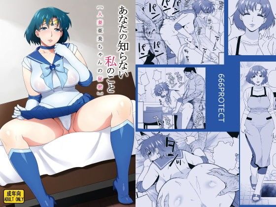 d 106826pl - あなたの知らない私のこと［人妻亜美ちゃんの秘密］【666PROTECT】