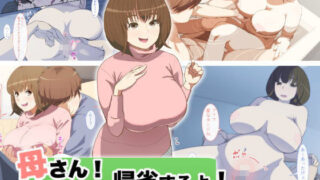 d 106879pl 320x180 - 母さん！帰省するよ！【サルノコシカケ】