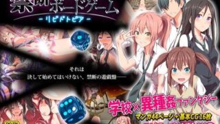 d 107046pl 320x180 - 禁断のエロトラップボードゲーム - リビドトピア -【TJ_studio】