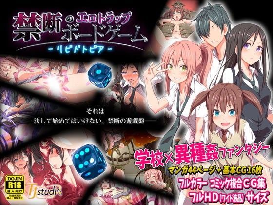 d 107046pl - 禁断のエロトラップボードゲーム - リビドトピア -【TJ_studio】
