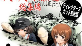d 107059pl 320x180 - ゆきゆきて戦車道 総集編【蛸壷屋】