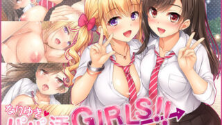 d 107653pl 320x180 - なりゆき→パパ活GIRLS！！【ソフトさーくるクレージュ】