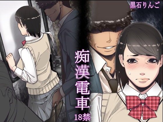 d 108406pl - 痴●電車【果物物語】