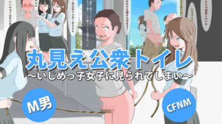 d 108977pl 320x180 - CFNM＋M男 三つの話【モウデタ】
