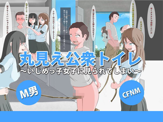 d 108977pl - CFNM＋M男 三つの話【モウデタ】