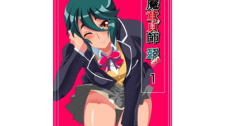 d 108984pl 320x180 - 対魔童貞師 翠ERO？01 VSたぶらかしおじさん 美少女退魔師に襲いかかるドスケベ催●攻撃！【ワラビモチー】