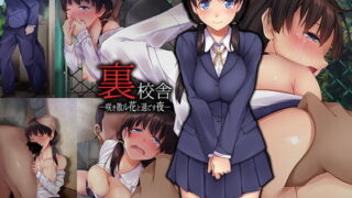 d 109238pl 320x180 - 裏校舎 咲き散ル花と過ごす夜【てくのみくす。】