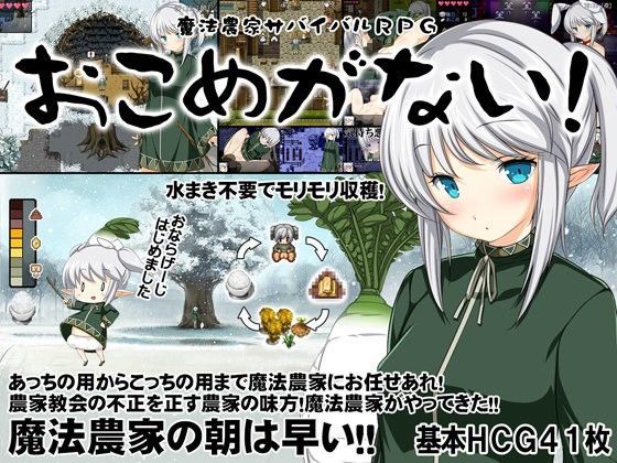 d 109334pl - 魔法農家サバイバルRPG〜おこめがない！〜【Crotch】