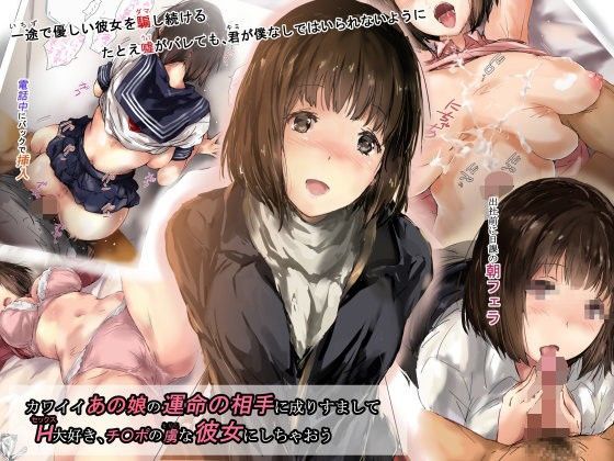 d 109447pl - カワイイあの娘の運命の相手に成りすましてH大好き、チ〇ポの虜な彼女にしちゃおう【イントレピッド0】