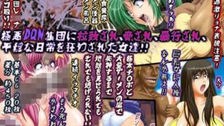 d 109701pl 320x180 - 極悪DQN集団に拉致され、脅され、暴行され、平穏な日常を狂わされた女達！！〜極太チ○ポと大量ザーメンの嵐で失神するまで地獄を見せられてもそれでも逃げられない〜【R’sストリート】