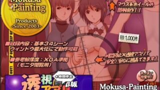 d 109982pl 320x180 - 透視アプリβ版Ver1.0 -By Mokusa研究所-【Mokusa】