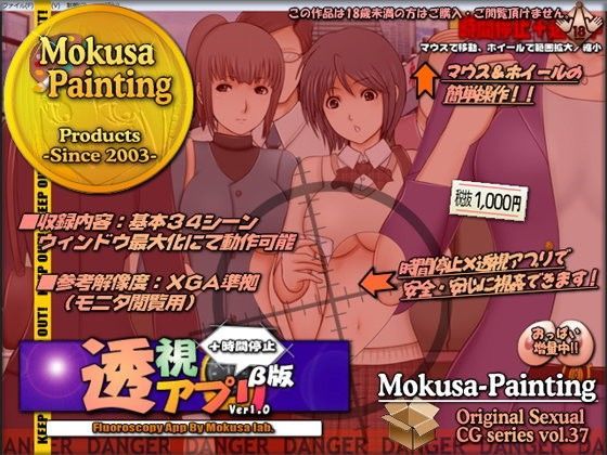 d 109982pl - 透視アプリβ版Ver1.0 -By Mokusa研究所-【Mokusa】