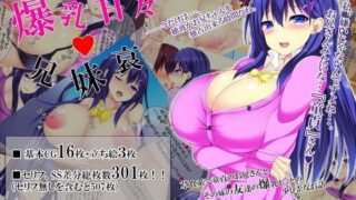 d 110036pl 320x180 - 爆乳甘々兄妹哀【しろいろ】