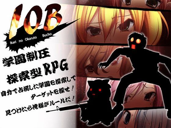 d 110098pl - IOB-怒りのオカルト部長【雨乞い工房】