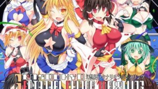 d 110170pl 320x180 - 幻想郷フタナリチンポレスリング 5th Anniversary Memorial Book【Stapspats】