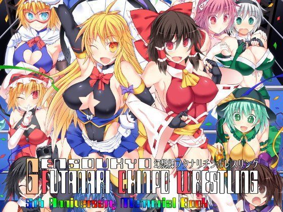 d 110170pl - 幻想郷フタナリチンポレスリング 5th Anniversary Memorial Book【Stapspats】