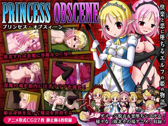 d 110222pl - プリンセス・オブスィーン 〜色欲に墜ちるエルフの姫〜【青色ハッキョウダイオード】