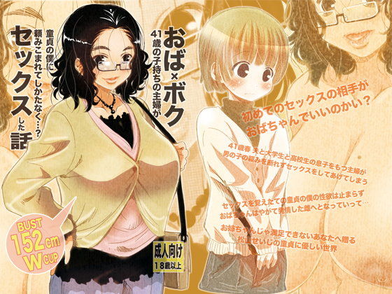 d 110425pl - おば×ボク41歳子持ちの主婦が童貞の僕に頼みこまれてしかたなく…？セックスした話 Download Edition【松山せいじ】