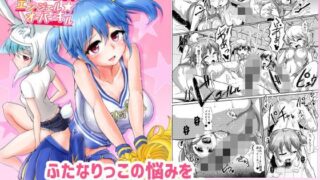 d 110945pl 320x180 - ふたなりっこエンジェル★オーバーキル【青葉Q魔洞】