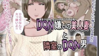 d 111234pl 320x180 - DQN嫌いの美人妻と隣室のDQN男【裏ドラ満貫】