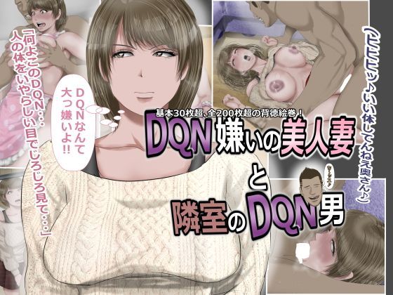 d 111234pl - DQN嫌いの美人妻と隣室のDQN男【裏ドラ満貫】