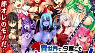 d 111312pl 320x180 - 異世界で、今度こそヤリまくり人生を！【ディーゼルマイン】