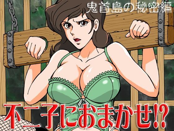 d 111317pl - 不二子におまかせ！？【立派堂】