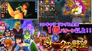 d 112078pl 320x180 - オークの野望:全国版【ディーゼルマイン】