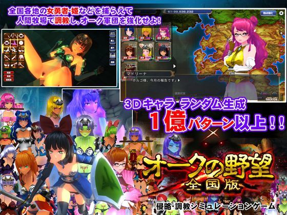 d 112078pl - オークの野望:全国版【ディーゼルマイン】