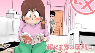 d 112122pl 320x180 - 超ド天然の母親が今日も俺を誘ってくる【kazum】