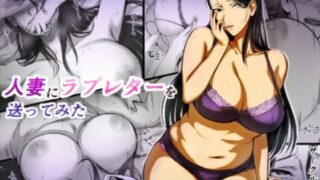 d 113114pl 320x180 - 人妻にラブレターを送ってみた【万華】