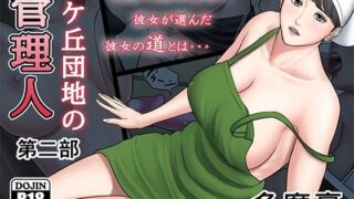 d 113330pl 320x180 - 椿ヶ丘団地の管理人 第二部【多摩豪】