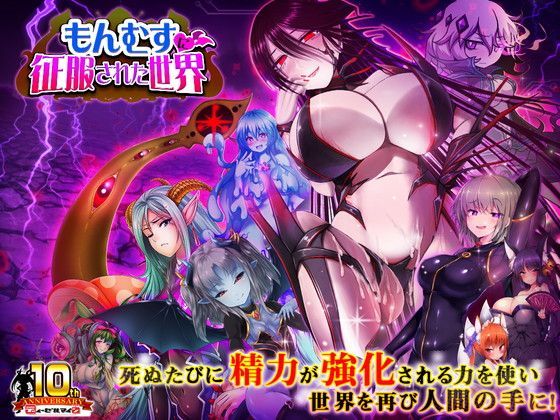 d 113414pl - もんむすに征服された世界【ディーゼルマイン】