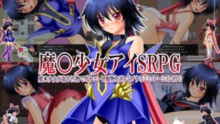 d 113531pl 320x180 - 魔○少女アイSRPG 〜魔○少女が蟲や汚物でオナニーし魔物を逆レ●プするシミュレーションRPG〜【女騎士の城】