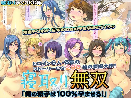 d 113621pl - 寝取り無双「俺の精子は100％孕ませる！」【いいなり美人】