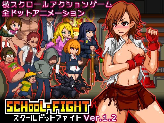 d 114074pl - スクールドットファイト【おけゆ亭】