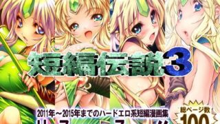 d 114375pl 320x180 - リース本まとめ・短編伝説3【ONEGROSS】